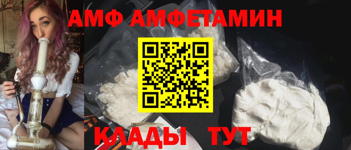 АМФ Розовый  Вход с VPN  АМФЕТАМИН  Amphetamine  Феодосия 