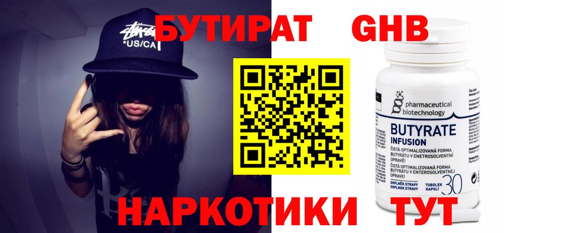 БУТИРАТ оксибутират Феодосия