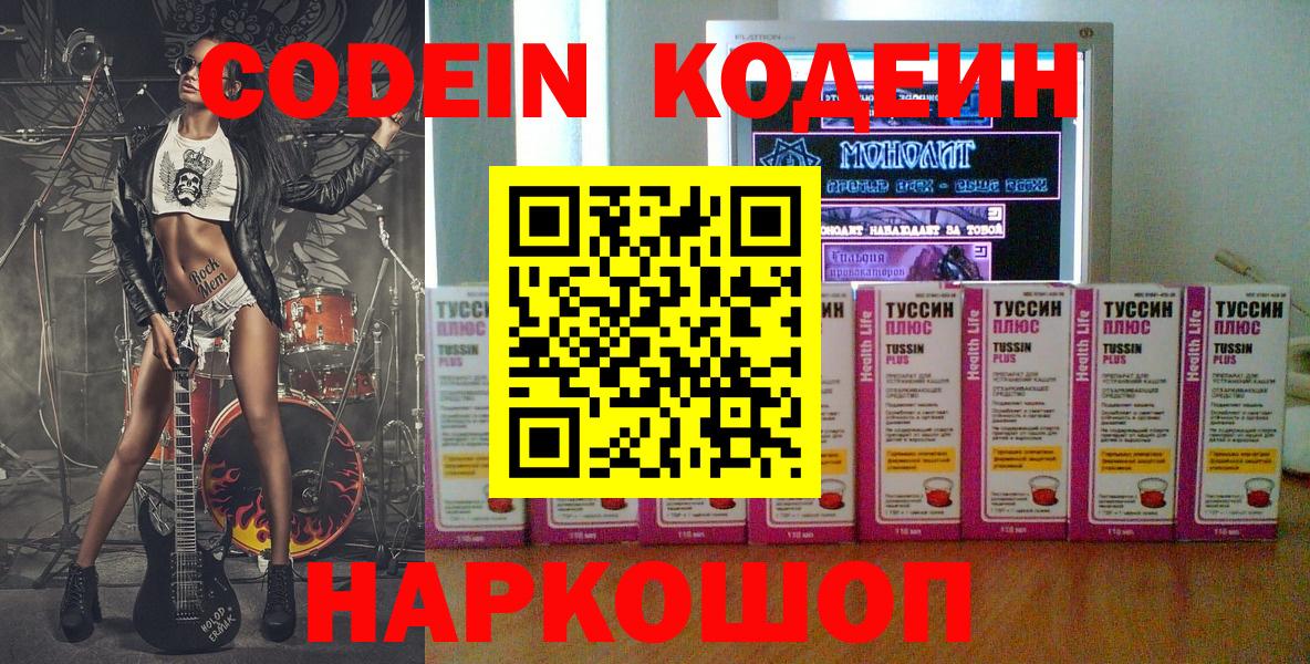 Codein напиток Lean (лин) Феодосия