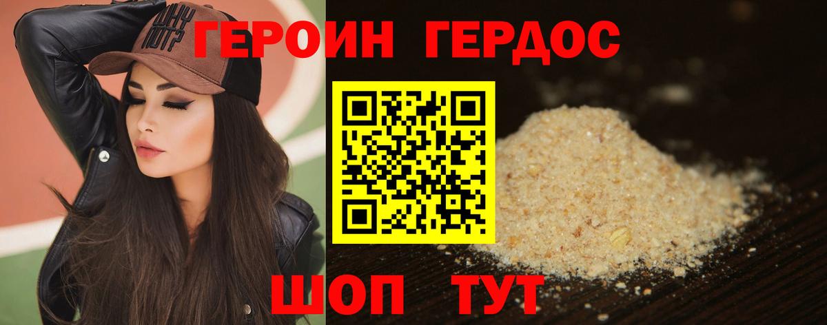 Феодосия  ГЕРОИН  Вход с VPN  ГЕРОИН белый 